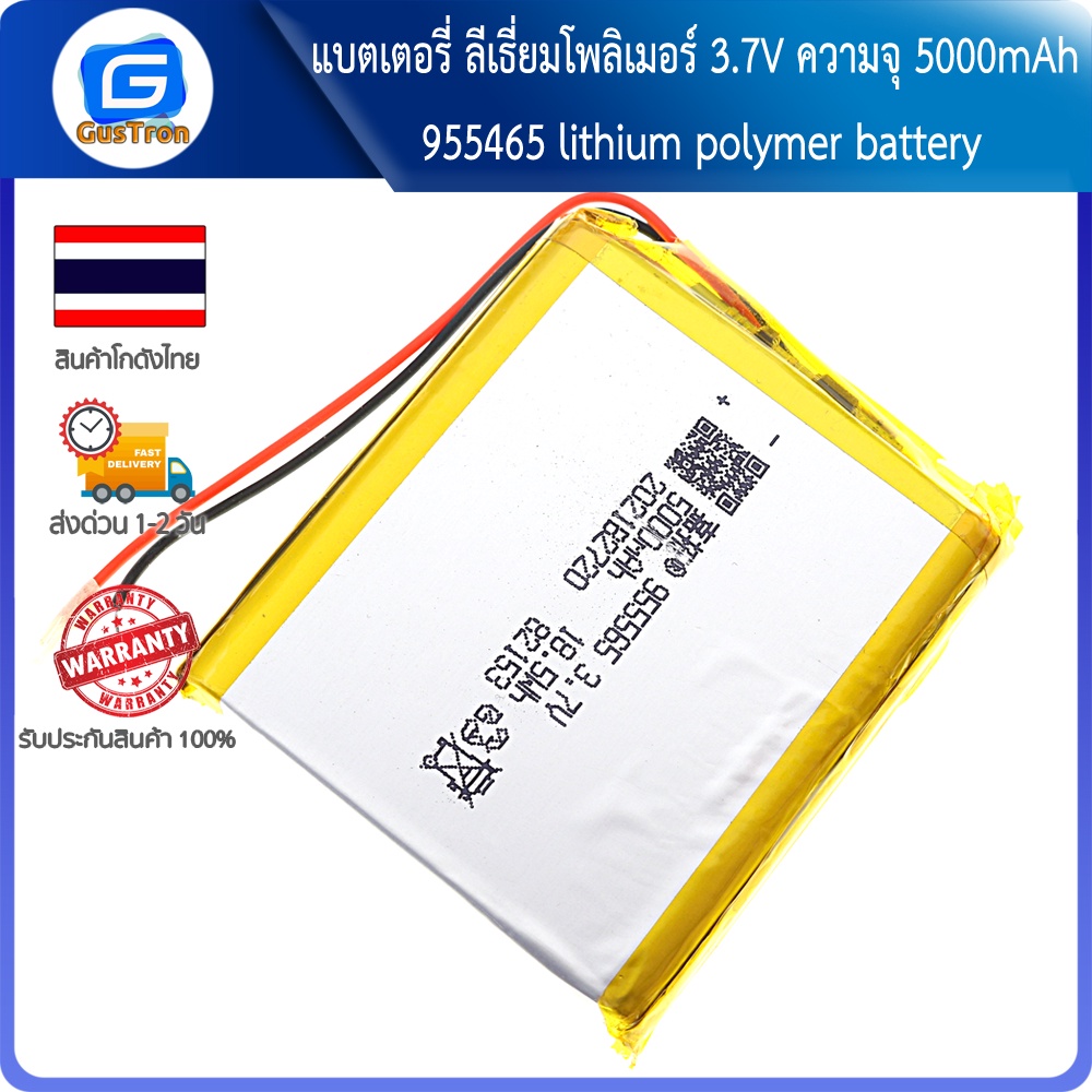 แบตเตอรี่ ลีเธี่ยมโพลิเมอร์ 3.7V ความจุ 5000mAh 955465 lithium polymer battery