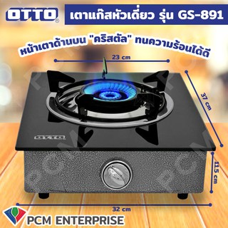 OTTO [PCM] เตาแก๊สคริสตัลหัวเดี่ยว เตาแก็สกระจก รุ่น GS-891