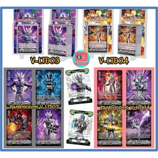 V-Ltd03 V-Ltd04 อุลตร้าแมน แวนการ์ด เล่นได้เลย VG card shop