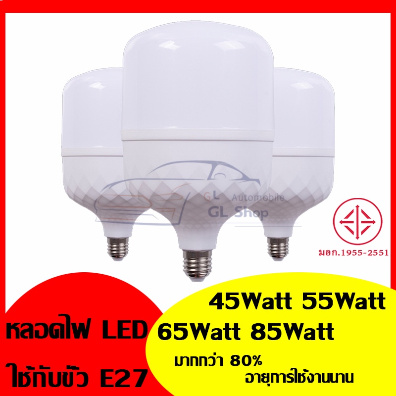 หลอดไฟ ไฟLED หลอดไฟLED หลอดไฟประหยัดพลังงาน 45W/55W/65W/85W ขั้วหลอด E27
