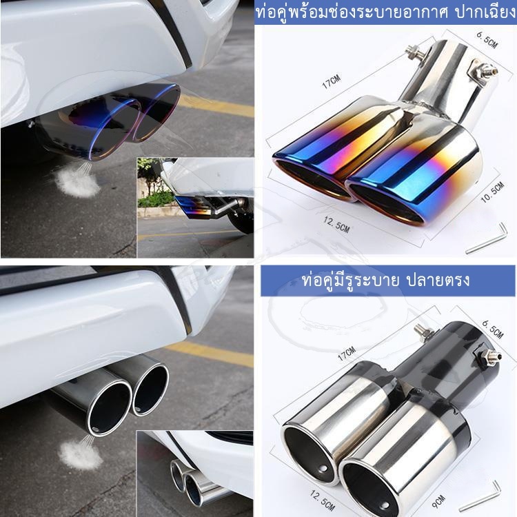 ปลายท่อคู่ ไทเทเนียม สแตนเลส ท่อรถยนต์ MT75