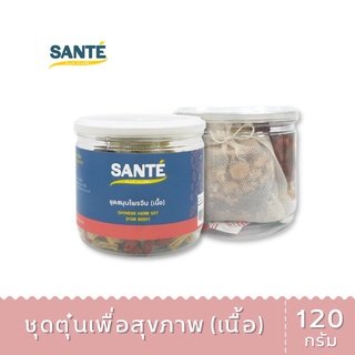 SANTÉ ซานเต้ ชุดตุ๋นสมุนไพรจีน สำหรับเนื้อ ชุดตุ๋นเพื่อสุขภาพ 1 ชุด