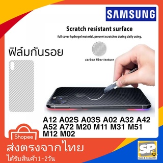 ฟิล์มหลังเคฟล่า Samsung A02S A03S A02 A03 A32 A42 A52 A72 A13 A23 A33 A53 A73 M20 M11 M31 M51 M12 M02 M22