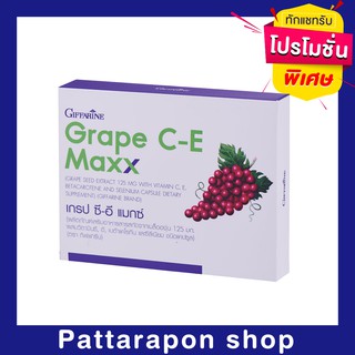 [ส่งฟรี] กิฟฟารีน เกรป ซี - อี แมกซ์