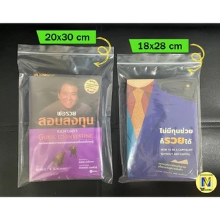 ถุงซิปใส ใส่หนังสือการ์ตูน หนังสือนิยาย ปกหนังสือสำคัญ