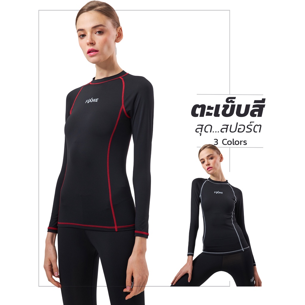 🧨 Clearance Sale! Up to 50% off! เสื้อรัดกล้ามเนื้อ แขนยาว รุ่น Keep Skin เสื้อซับใน