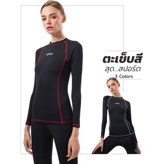 Base Layer &amp; Rash Guard เสื้อรัดกล้ามเนื้อ แขนยาว (WOMEN) รุ่น Keep Skin เสื้อวิ่งกันแดด เสื้อกันยูวี