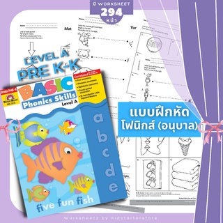 (Level A) Evan Moor Basics Phonics โฟนิกส์ โฟนิค โฟนิกส์สำหรับเด็ก โฟนิคภาษาอังกฤษ แบบฝึกหัด อนุบาล ป 1 2 3