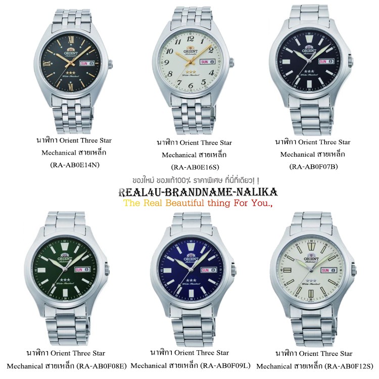 แท้💯% นาฬิกาข้อมือ Orient Three Star สายเหล็ก รุ่น RA-AB0E14/ RA-AB0E16S/ RA-AB0F07B/ RA-AB0F08E/ RA
