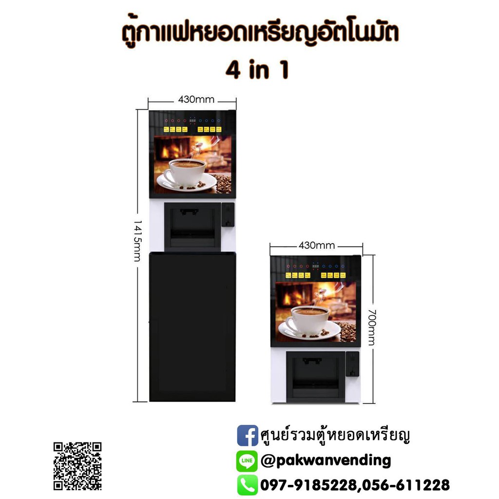 Automatic Vending Coffee Machine HOT&amp;COLD เครื่องชงกาแฟอัตโนมัติแบบหยอดเหรียญ 3 ช่องระบบ ระบบร้อนและเย็น