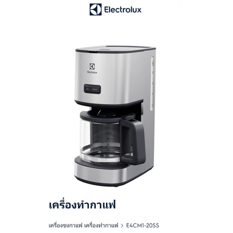 Electrolux E4CM1-20SS เครื่องชงกาแฟแบบดริป