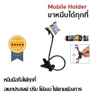 ที่หนีบโทรศัพท์ Mobile Holder ขาหนีบได้ทุกที่ (ส่ง​เร็ว​ ส่งจากไทย)