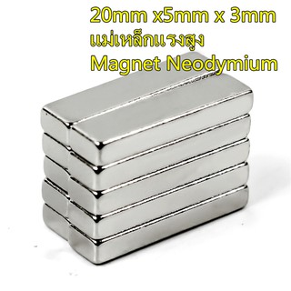 1ชิ้น แม่เหล็กนีโอไดเมียม 20x5x3มิล สี่เหลี่ยม 20*5*3มิล Magnet Neodymium 20*5*3mm แม่เหล็กแรงสูง 20x5x3mm แม่เหล็ก