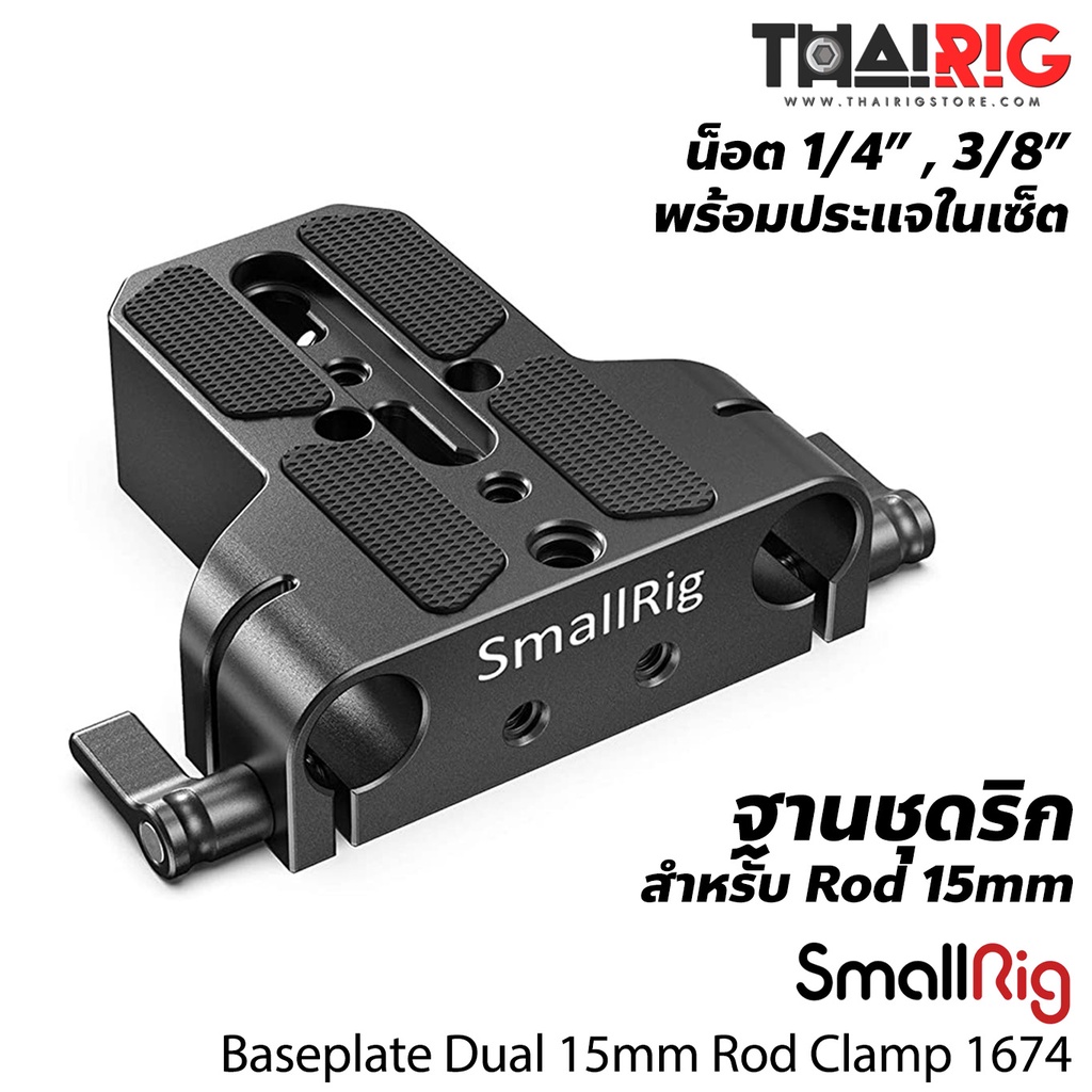 SmallRig 1254 SWAT Nato Rail with 15mm Rod Clamp (Parallel ...
