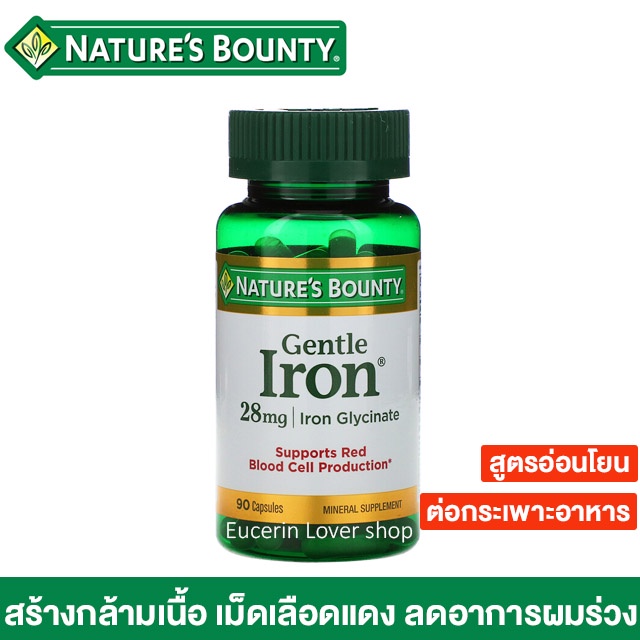 Nature's Bounty, Gentle Iron, 28 mg, 90 Capsules สูตรอ่อนโยนต่อกระเพาะอาหาร