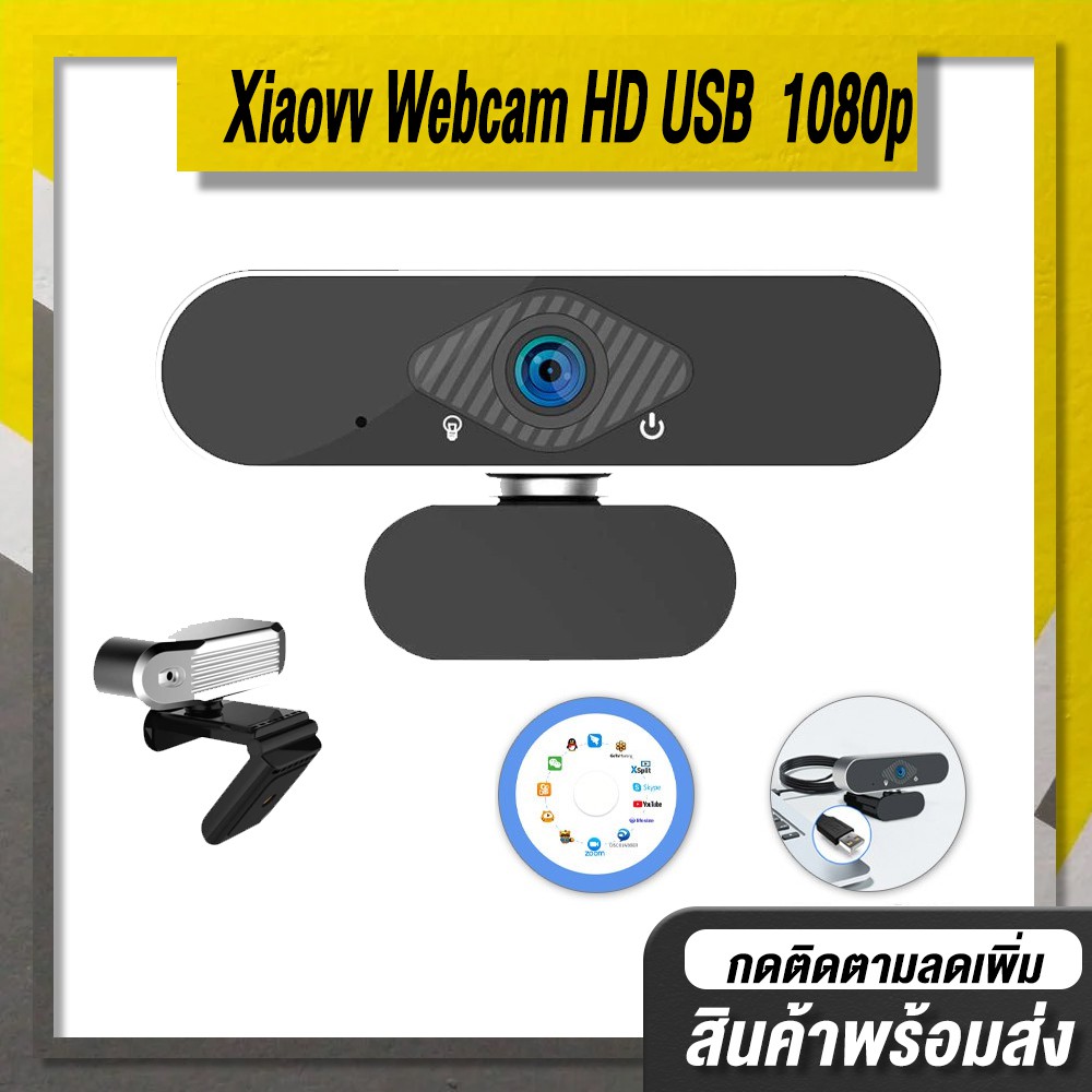 (LZC-A117)Xiaovv USB webcam กล้องเว็บแคม กล้อง ให้ความละเอียด 1080P พร้อมไมค์ในตัว HD 150 °