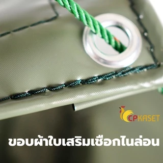 ผ้าใบ PVC คูนิล่อน เกรดA หนา 0.30มิล กันแดดกันฝน 100% ตาไก่+ไนล่อน ผลิตในไทย🇹🇭