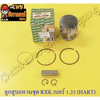 ลูกสูบแหวนชุด RXK (Concord) เบอร์ (OS) 1.25 (59.25 mm) พร้อมสลักลูกสูบ+กิ๊บล็อค (HART JAPAN)