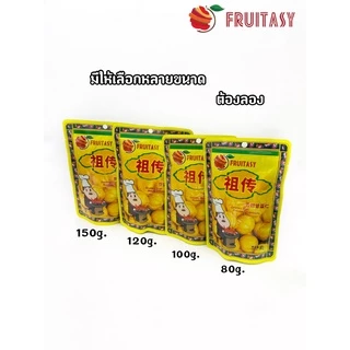 🥜🥜 เกาลัด เกาลัดอบเจ ไม่มีเปลือก ตราFruitasy 🥜🥜