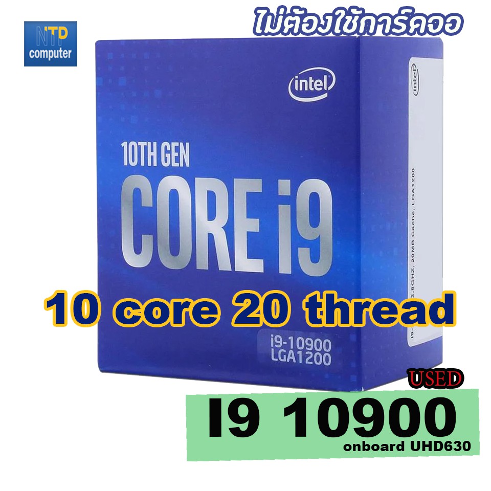 CPU (ซีพียู) intel Core i9 10900 2.80 GHz 10 Core 20 Thread (Max Turbo 5.20 GHz) LGA1200 USED