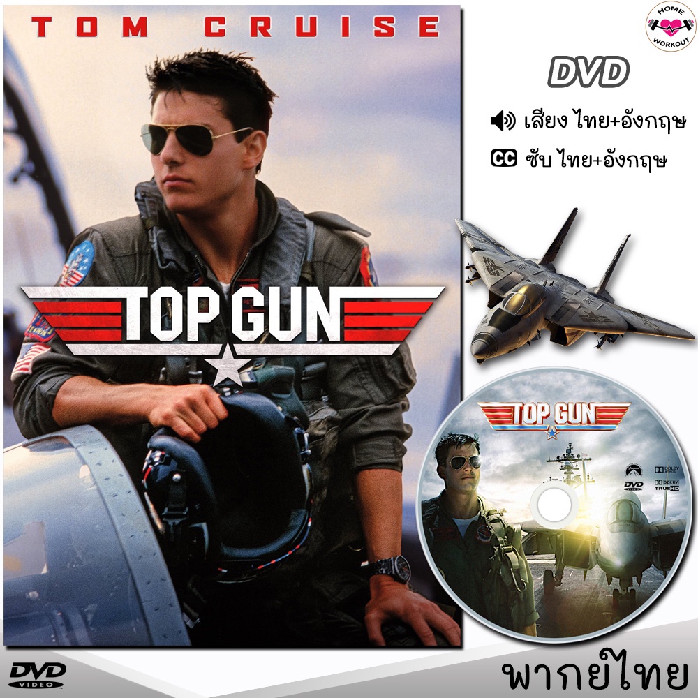 Top Gun ท็อปกัน ฟ้าเหนือฟ้า 1 DVD ดีวีดี (พากย์ไทย/อังกฤษ/ซับ) หนังใหม่ ...