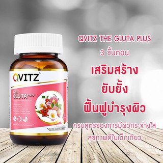 The Gluta Plus เดอะกลูตาพลัส อาหารเสริมบำรุงผิว (30แคปซูล)