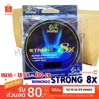 สาย PE Benmingo Strong 8X ความยาว 100 เมตร ❤️  ใช้โค๊ด NEWSUPE0001 ลดเพิ่ม 80 ฿  ( ขั้นต่ำ 200฿ ) ❤️