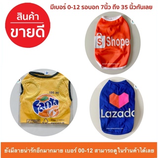 เสื้อหมา เสื้อแมว เสื้อกล้าม สำหรับสัตว์เลี้ยง ลาย shopee แกสบี้ กระต่าย ใส่ได้สบาย มีเบอร์ 0-12 รองรับถึงหมาใหญ่