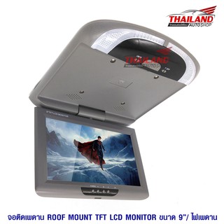 จอเพดาน TFT LCD ขนาด 9" (มีโคมไฟ) สีเทา