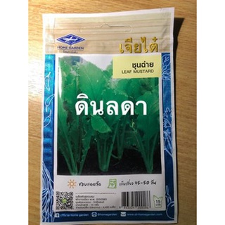 ชุนฉ่าย เมล็ดพันธุ์เจียไต๋ สินค้าพร้อมส่ง