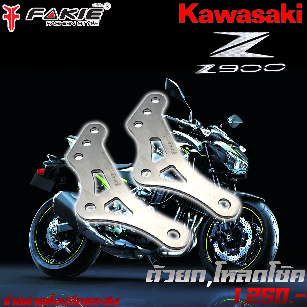 ตัวยกโช้ค โหลดโช้ค 1.5 นิ้ว รุ่น KAWASAKI Z900 | ZX25R อะไหล่แต่ง CNC น้ำหนักเบา แข็งแรง ทำสี Anoized ไม่ซีดง่าย