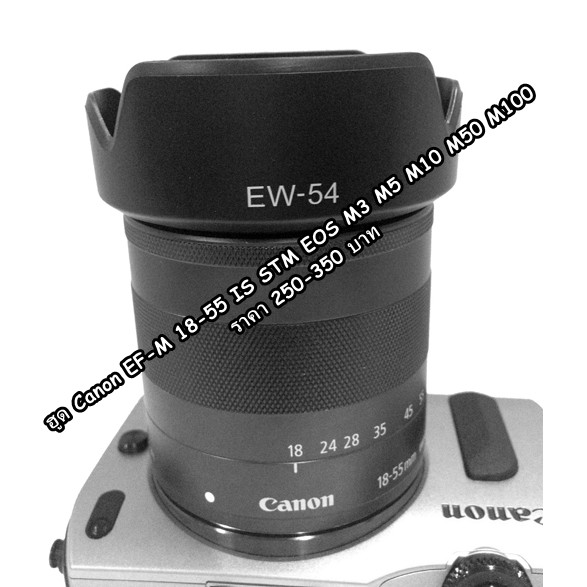 ฮูดเลนส์ Canon EF-M 18-55 IS STM สามารถใช้ได้กับกล้อง EOS M, M2, M3, M10