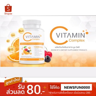 วิตามินซี 1,000 mg.ขนาด 30 เม็ด Boom VIT C Complex