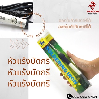 หัวแร้งบัดกรี หัวแร้ง 60W