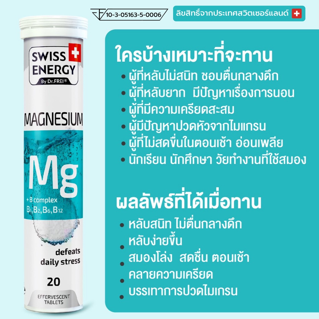 Flash sale ซื้อ 1แถม1 Swiss Energy MG Magnesium MULTI Vitamins Biotin