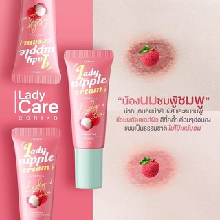 Coriko Lady Nipple Cream 7 g. โคริโกะ เลดี้ นิปเปิ้ล ครีม