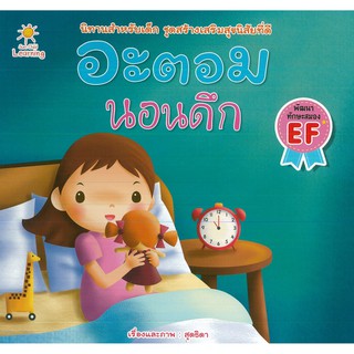 หนังสือ "อะตอม นอนดึก" (ราคาปก65)