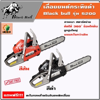 เลื่อยยนต์ กระทิงดำ (ปรับแต่งคาร์บู) Black Bull รุ่น B-CS152 (5200) (ลานสตาร์ตเบา) หัวเฟือง รุ่นงานหนัก มาตรฐานญี่ปุ่น