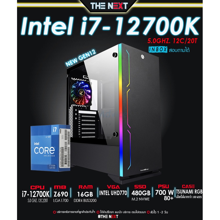 [N0003] I7 12700K I Z690  I RAM 16GB I M.2 480 I PSU 700W 80+