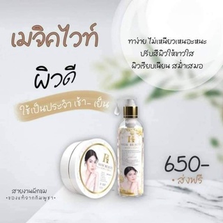 เมจิกไวท์ แพคเกจใหม่ พร้อมส่ง MGW Beauty