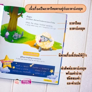 MISBOOK หนังสือนิทานอีสปก่อนนอน 50 เรื่อง 2 ภาษา อังกฤษ-ไทย ปกแข็ง