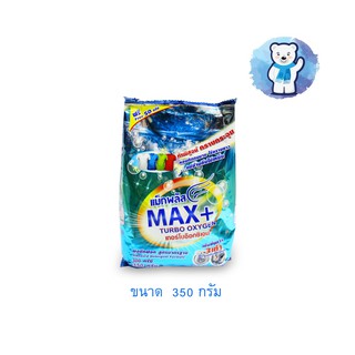 BigBlueMall ผงซักฟอก(Maxplus)(เทอร์โบ)(350g)