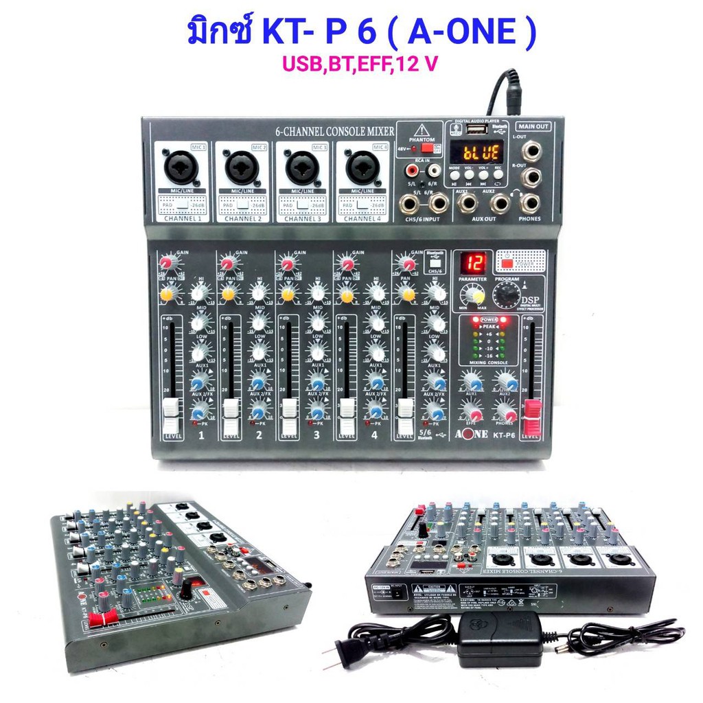 มิกซ์เซอร์ Mixer ปรับแต่งเสียง 6 ชอง รุ่น KT-P6 ใช้ไฟระบบ DC 12 V ได้ เสียงดี มีคุณภาพ A-ONE🚚✔(จัดส่งฟรีส่งไว)TDP SOUND
