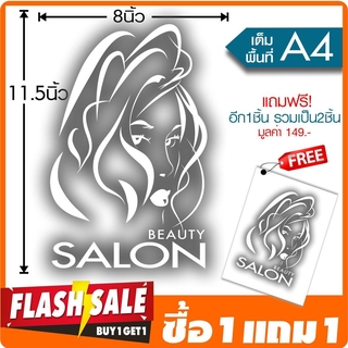 สติ๊กเกอร์ติดกระจกตกแต่งร้านเสริมสวย 04-White [ซื้อ1แถม1] ★ตัดคอม★ ขนาด 8x11.5นิ้ว(เต็มพื้นที่ A4) ลายเส้นสีขาว