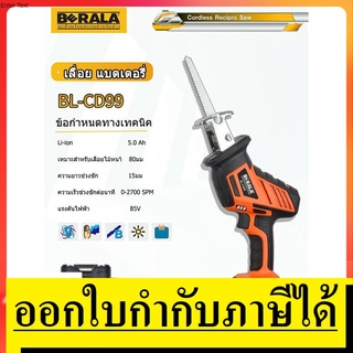 BL-CD99 เลื่อยชักไร้สาย เซเบอร์ซอล์ 85V x 5.0ah *ใช้กับใบเลื่อยชักของ BOSCH * BERALA