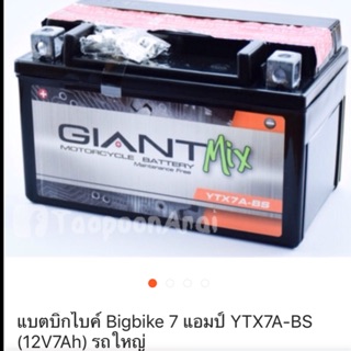 แบตเตอร์รี่ bigbike 7แอมป์