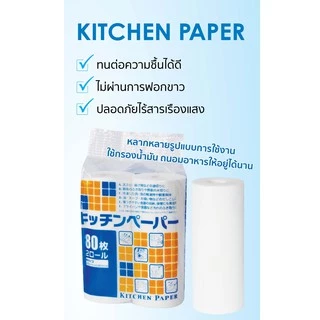กระดาษอเนกประสงค์ คุณภาพญี่ปุ่น ไม่เหมือนทั่วไป กระดาษห่อปลาดิบ กระดาษซับปลา กระดาษซับอเนกประสงค์ ซับมัน By Kampai
