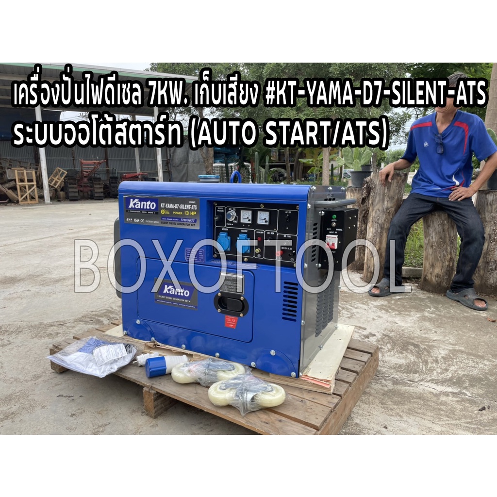 เครื่องปั่นไฟดีเซล 7KW เก็บเสียง รุ่น KT-YAMA-D7-SILENT-ATS เครื่องกำเนิดไฟ Diesel generator ปั่นไฟ