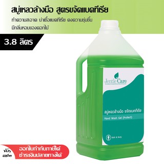 สบู่เหลวล้างมือ สูตรขจัดแบคทีเรีย liquid hand washing soap 3…