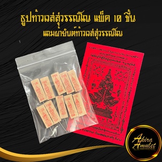 ธูปขอหวย ท้าวเวสสุวรรณโณ วัดจุฬามณี จ.สมุทรสงคราม 1 แพ็คมี 10 แท่ง แถมฟรีผ้ายันต์ท้าวเวสสุวรรณโณ